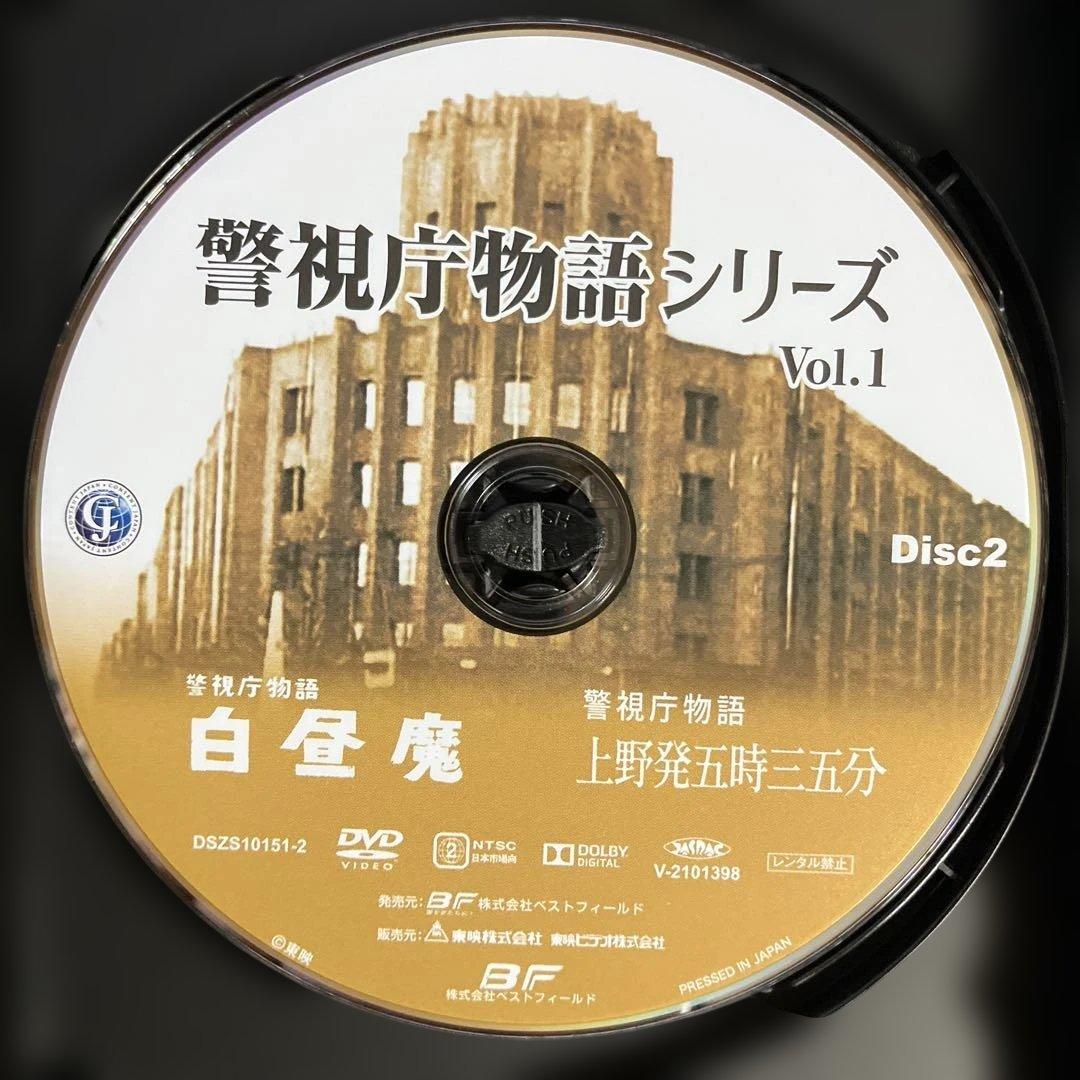 警視庁物語シリーズ Vol.1 [DVD]