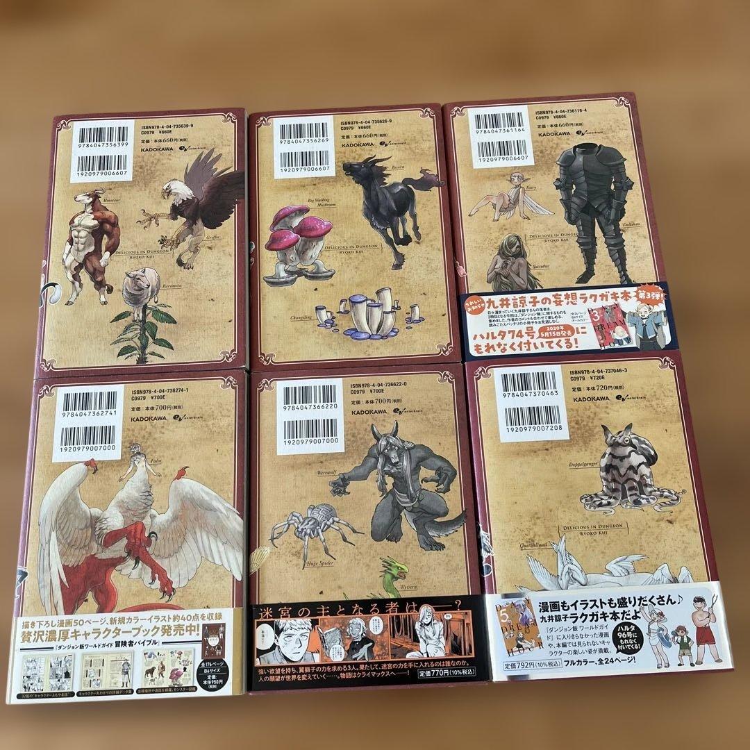 ダンジョン飯 1巻〜14巻　冒険者バイブル　ラクガキ本