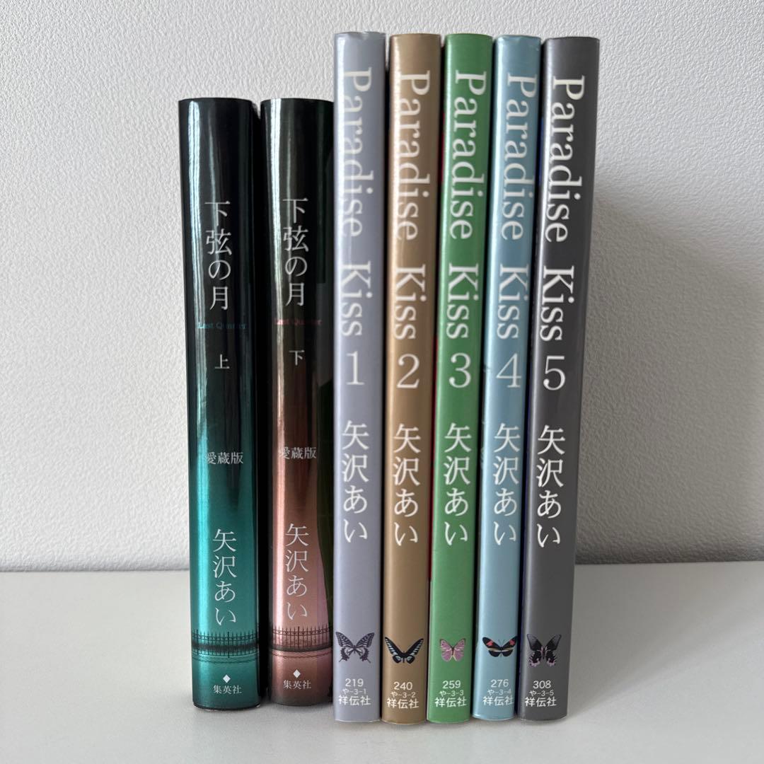 NANA＋下弦の月＋Paradise Kiss 全巻セット 全29冊　矢沢あい