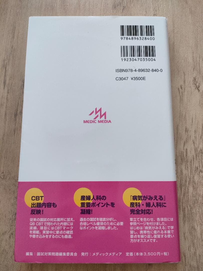 re レビュー ブック 産婦人科 2022-2023