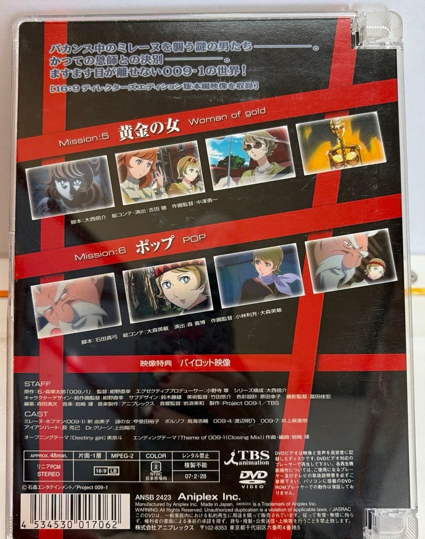 アニメ 009-1 vol.3