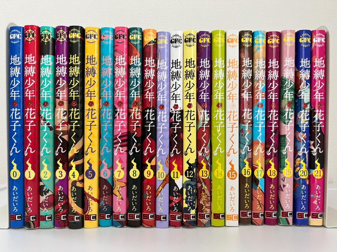 地縛少年花子くん 全20巻