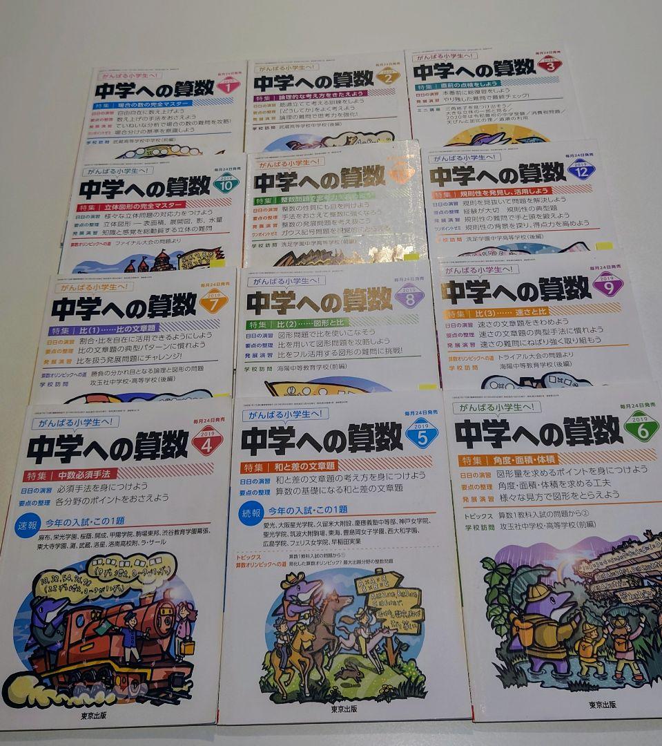 【難関対策】中学への算数 2019-2021年 全35冊セット