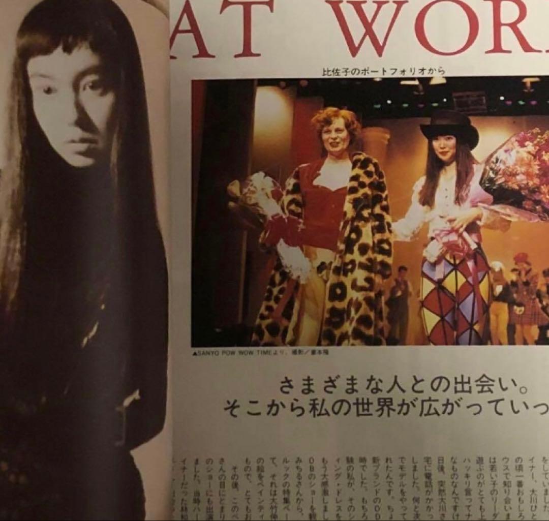 中川比佐子のチャームブック 岡崎京子