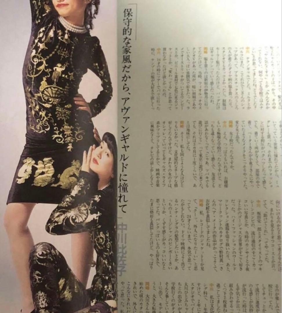 中川比佐子のチャームブック 岡崎京子