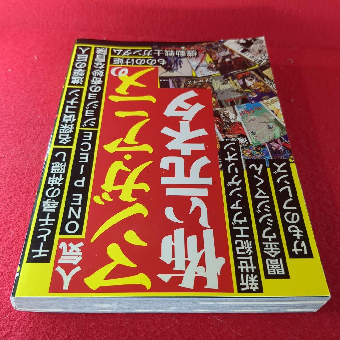 人気マンガ・アニメの怖い元ネタ　スゴイ　芸能　カルト　宗教　神
