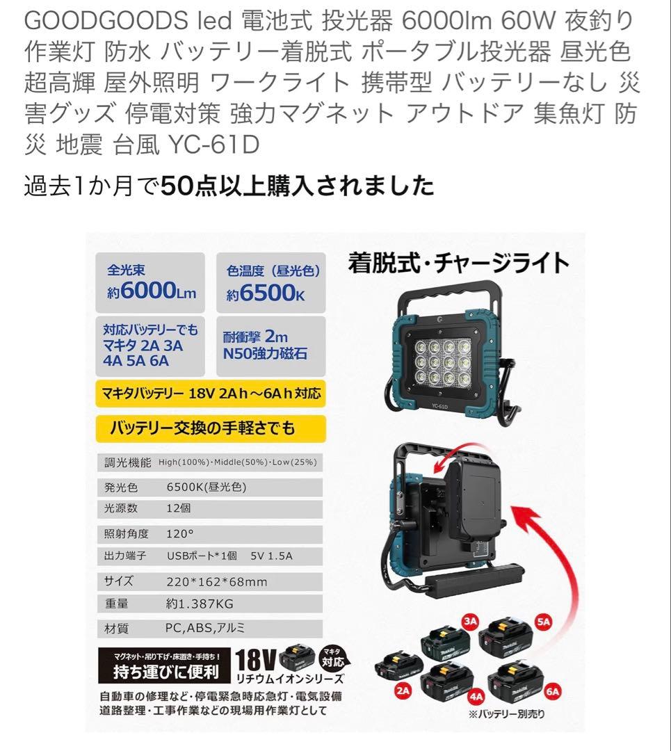 GOODGOODS YC-61D ポータブル作業灯 6000lm 60W