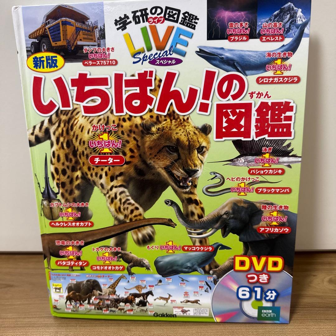 小学館の図鑑 NEO 新版 動物 恐竜 昆虫 宇宙 4冊セットいちばん！の図鑑付