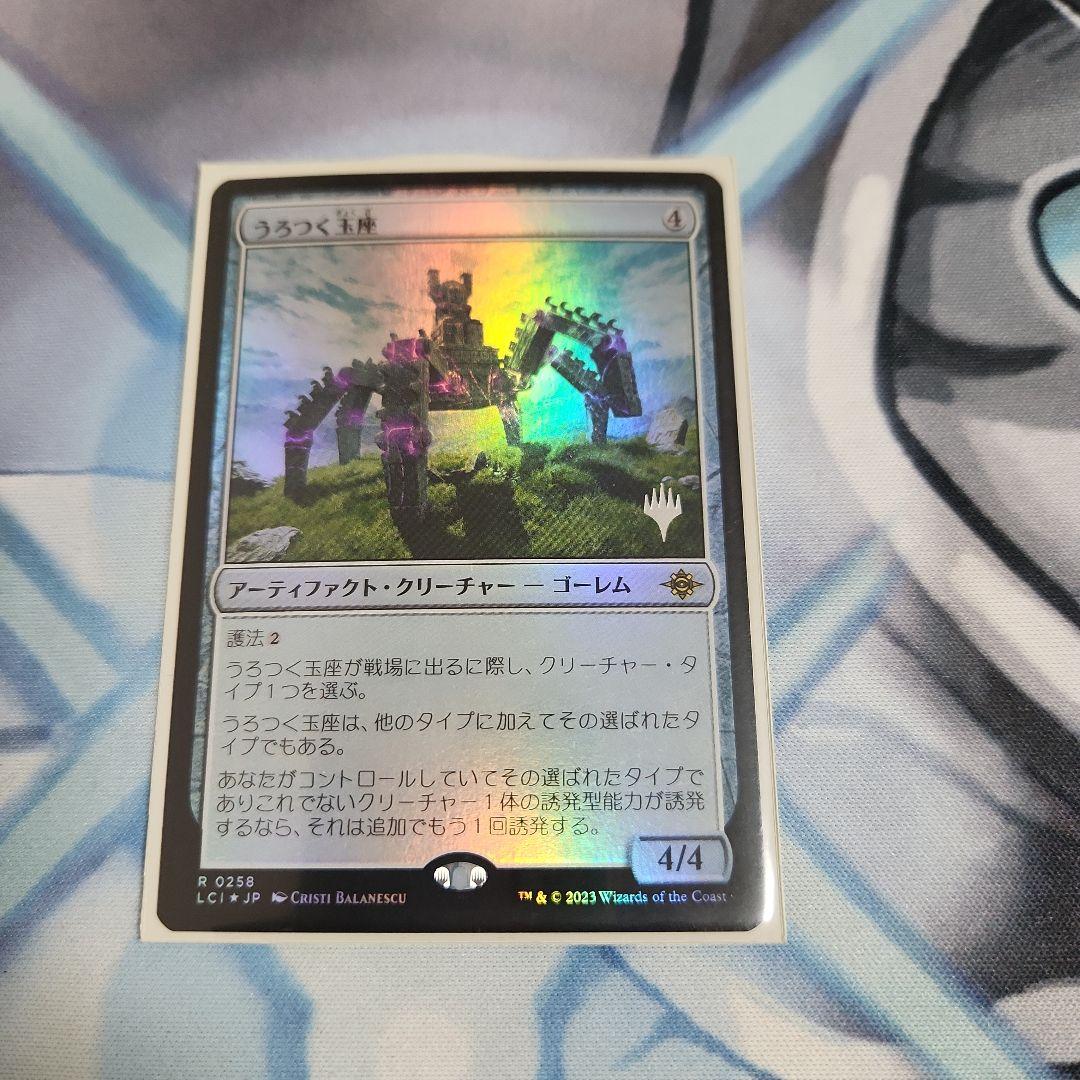 うろつく玉座