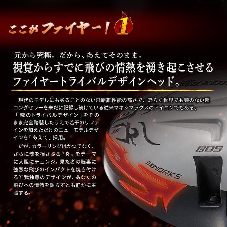 新品 WORKS GOLF FIREマキシマックス10USTマミヤVspecαⅣ