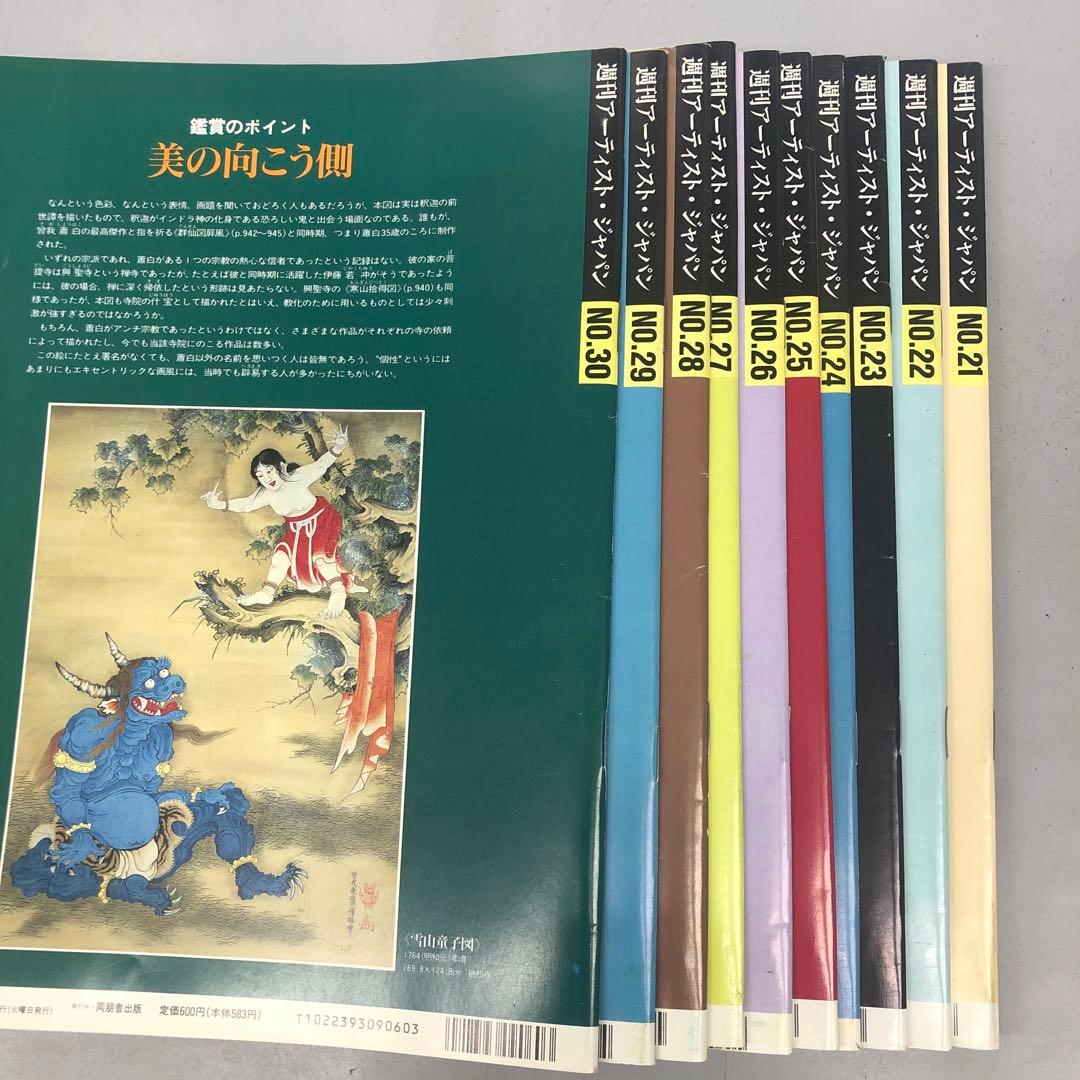 ARTISTS JAPAN 創刊号〜60号　５９冊セット
