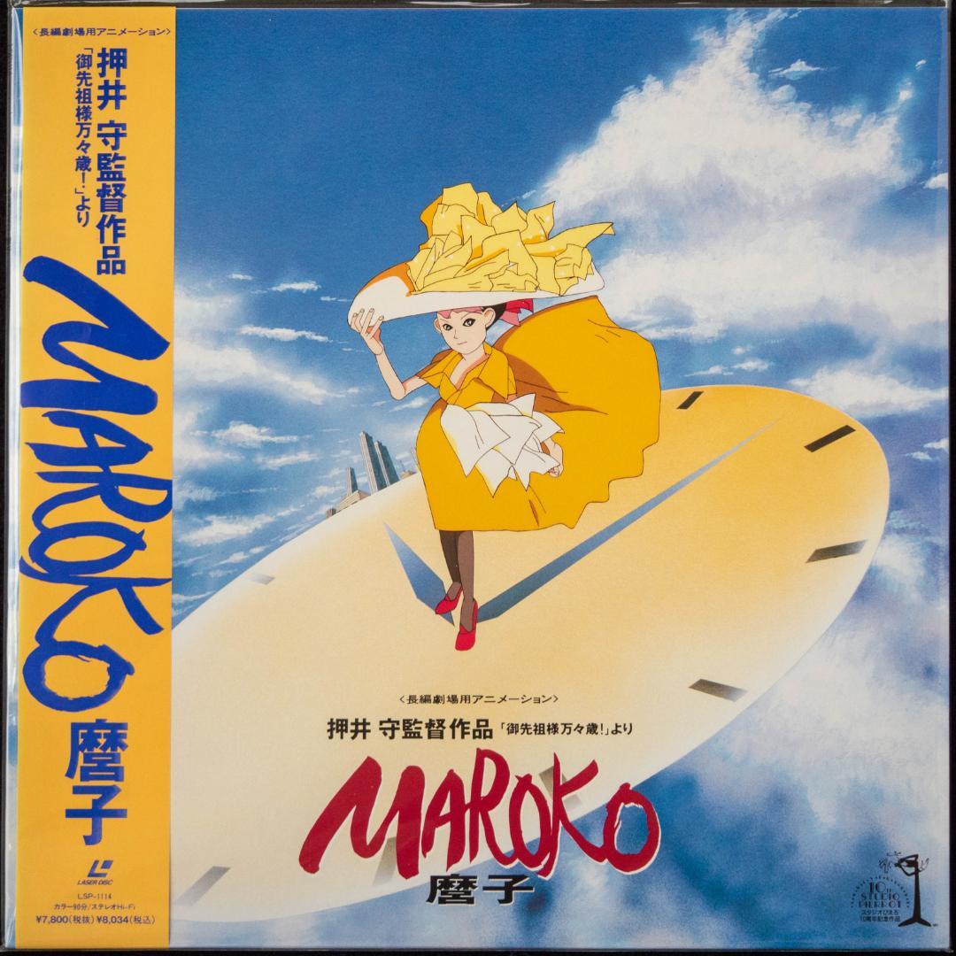 御先祖様万々歳! LD-BOX CD 各種チラシ付 川井憲次 MAROKO 磨子
