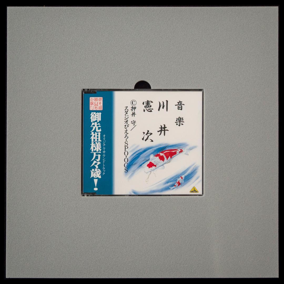 御先祖様万々歳! LD-BOX CD 各種チラシ付 川井憲次 MAROKO 磨子