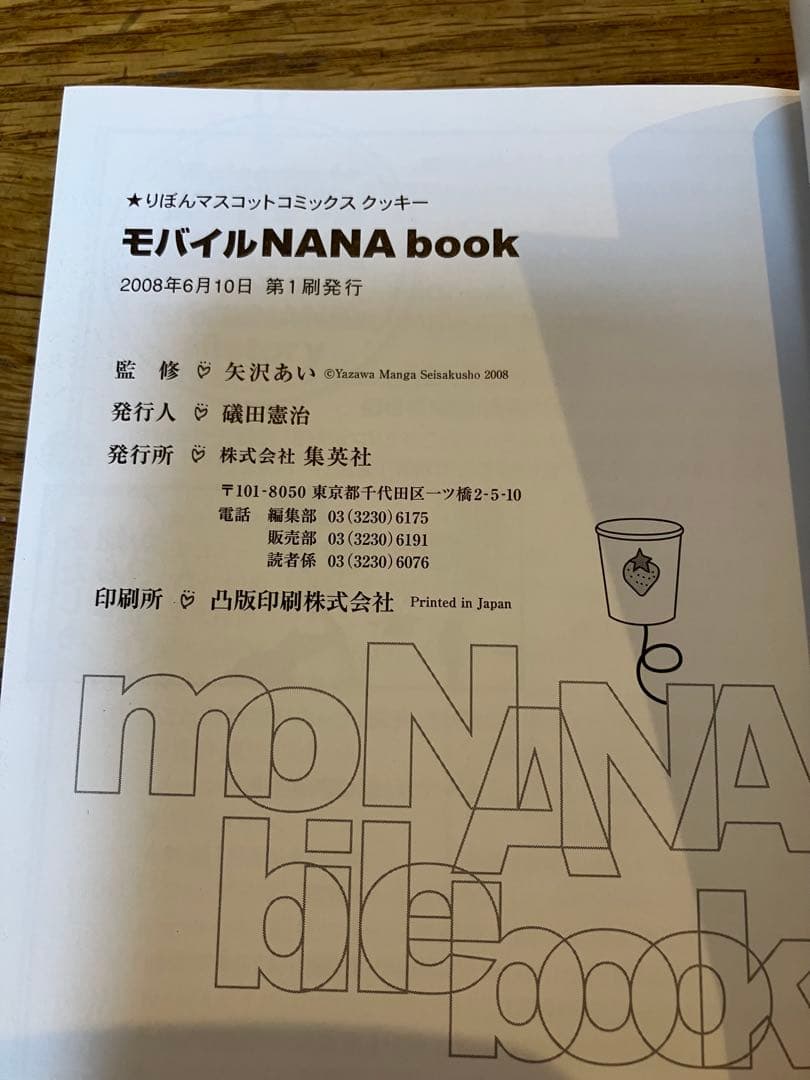 モバイルNANA book 公式ファンブック