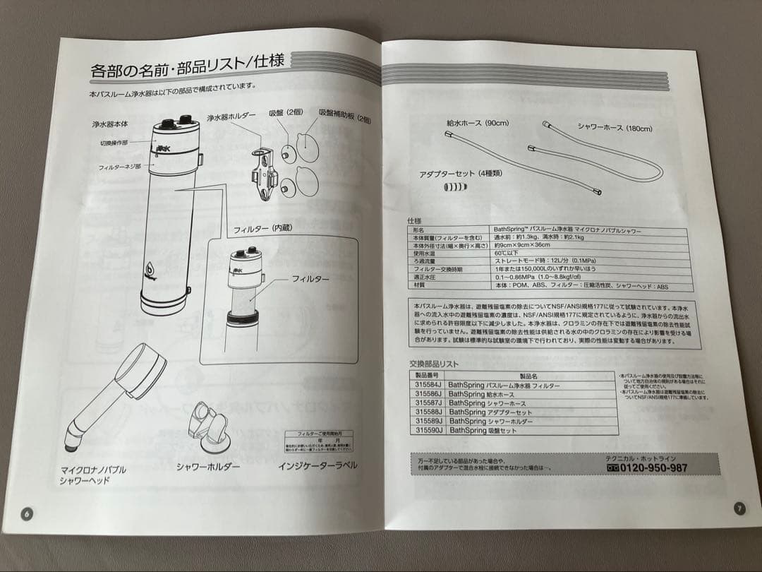 アムウェイ　BathSpring バスルーム浄水器　マイクロナノバブルシャワー