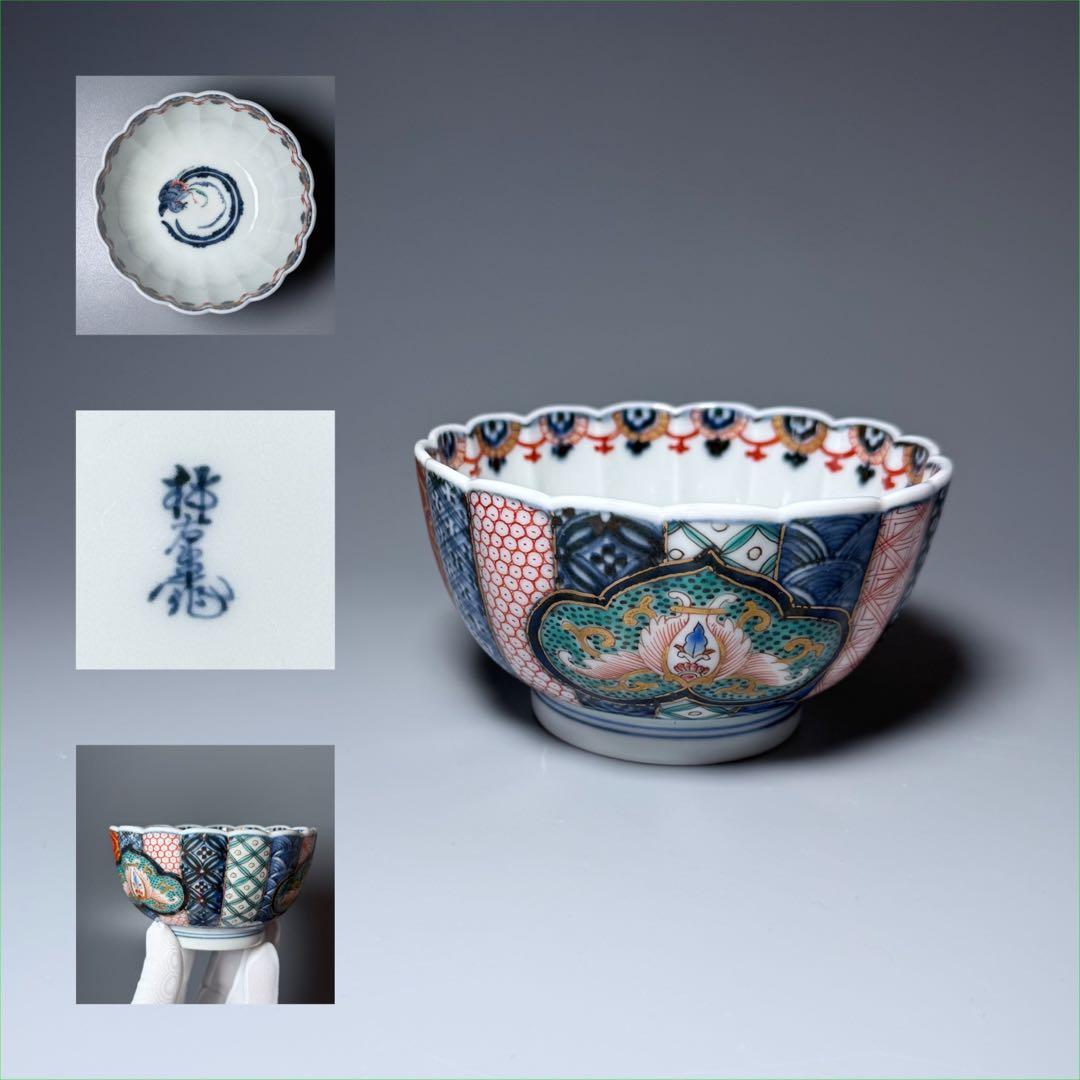 十三代　酒井田柿右衛門　錦　祥瑞鳳凰文菊花形向付　格子文　七宝文　赤絵　鹿の目文