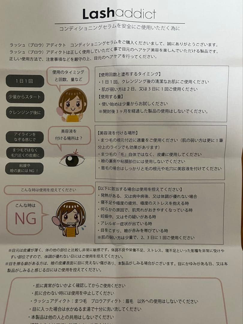 ラッシュアディクトアイラッシュコンディショニングセラム 5ml 正規品