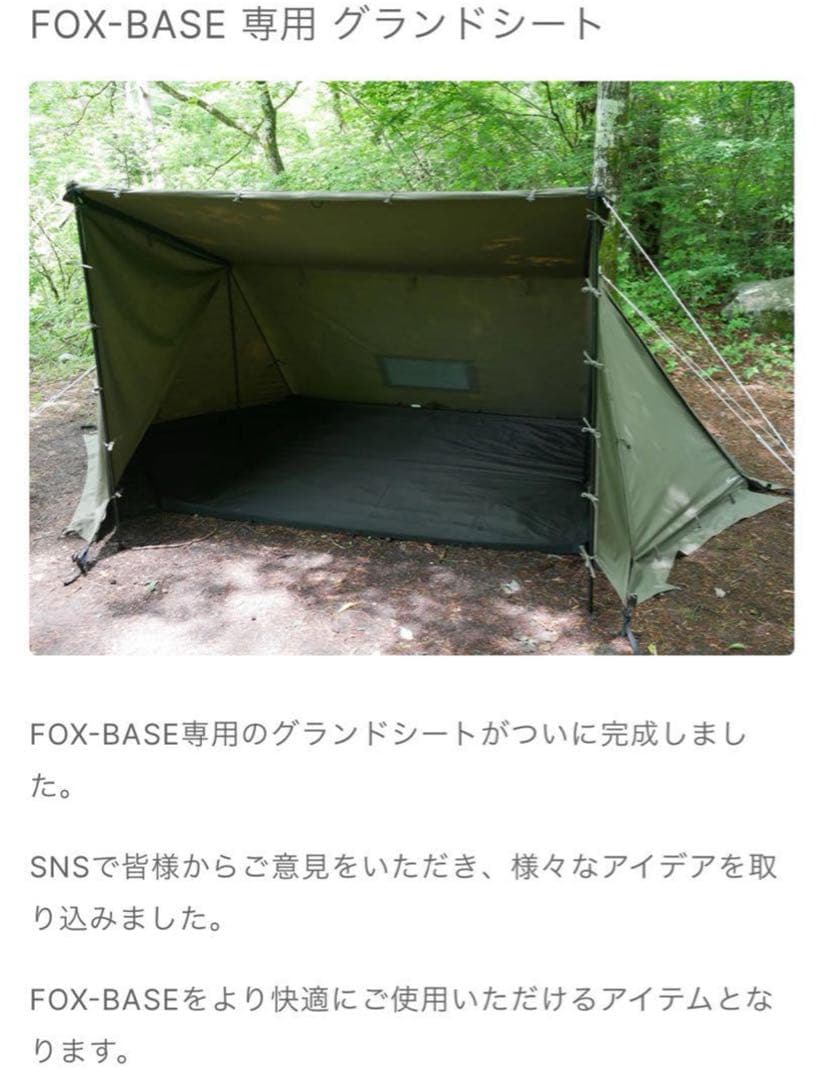 新品FUTURE FOX FOX-BASE 専用 グランドシート バスタブ型廃盤