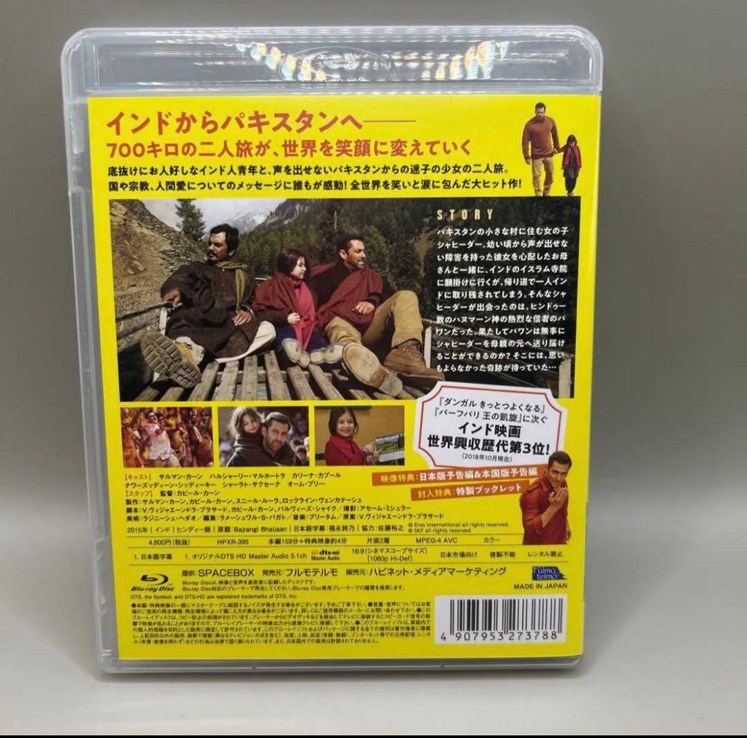 バジュランギおじさんと、小さな迷子 ブルーレイ　サルマン・カーン　インド映画