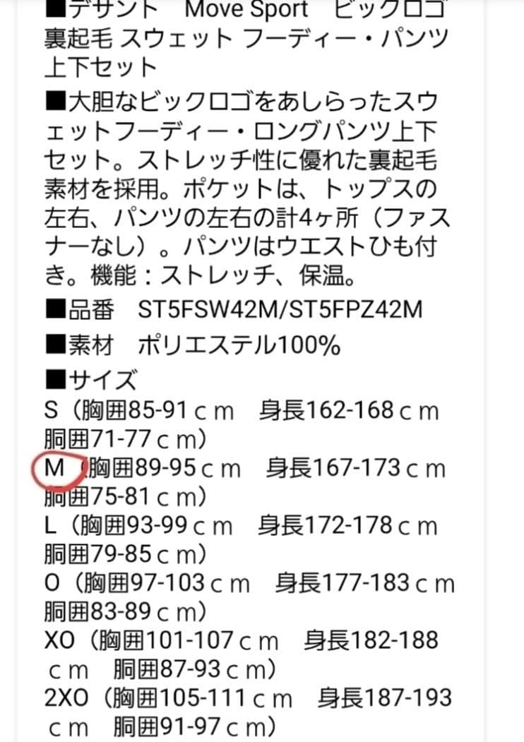 【新品未使用】DESCENTE　MOVE SPORT トレーニングウェア 　M