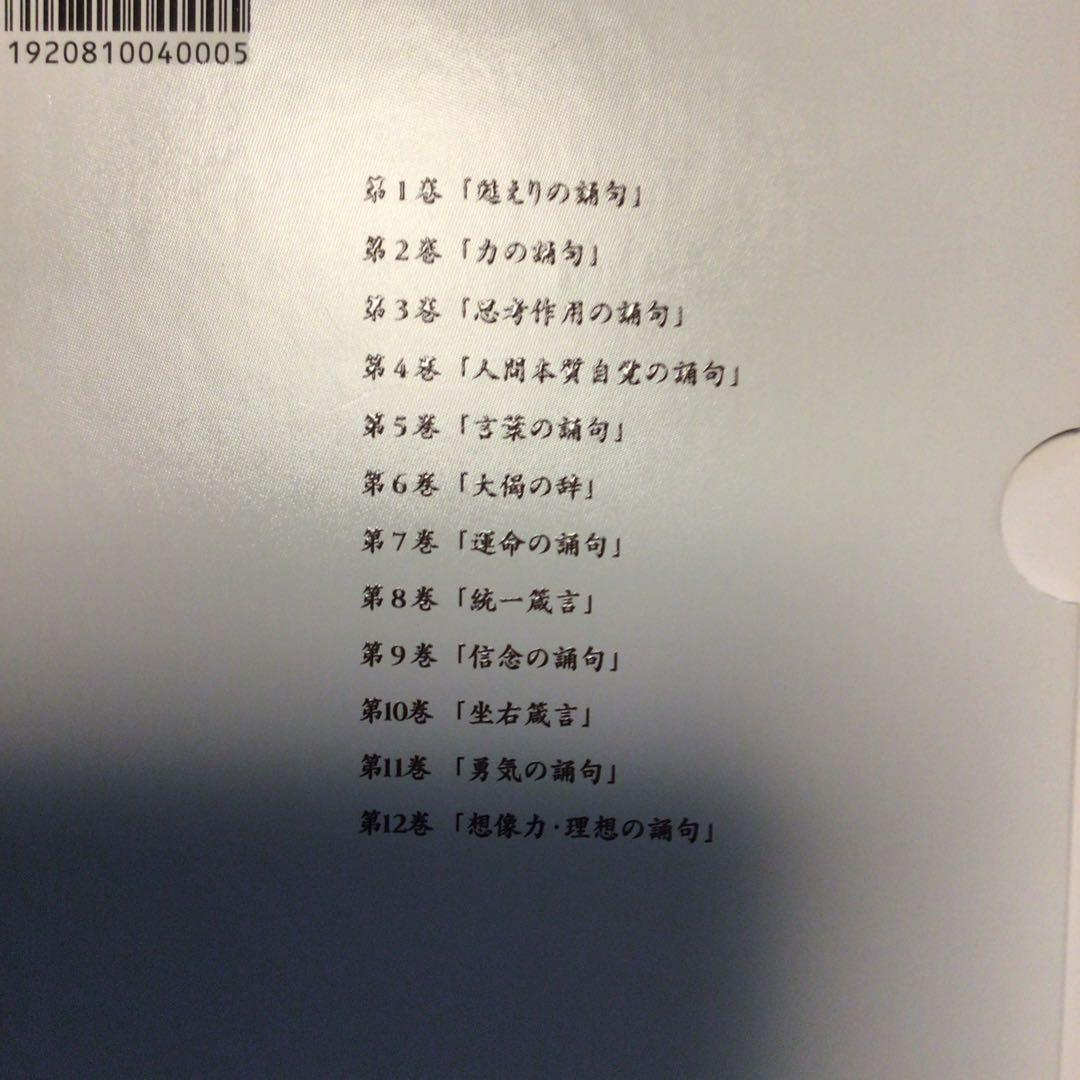 中村天風講演録集　夏期修練会編　力の結晶　全12巻 CD