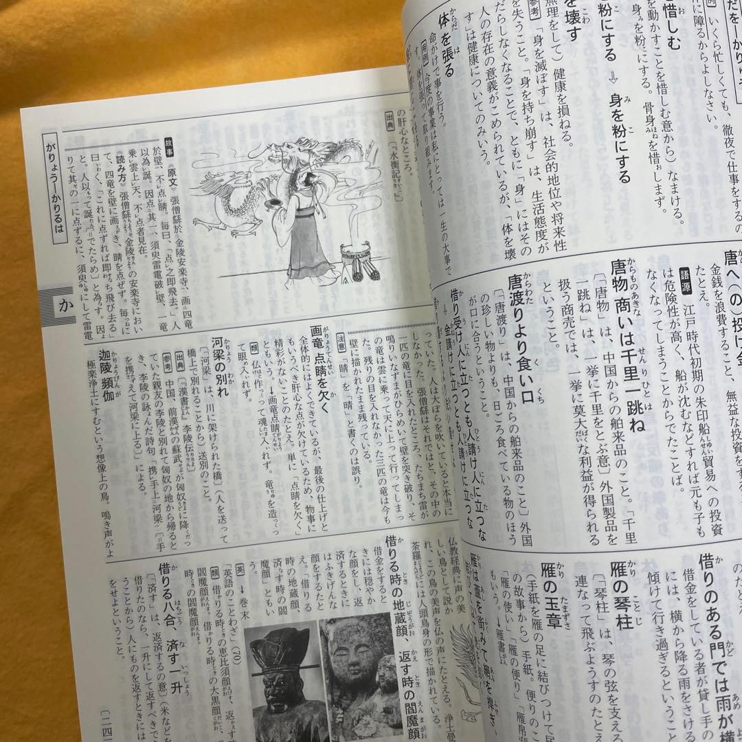 成語林 故事ことわざ慣用句