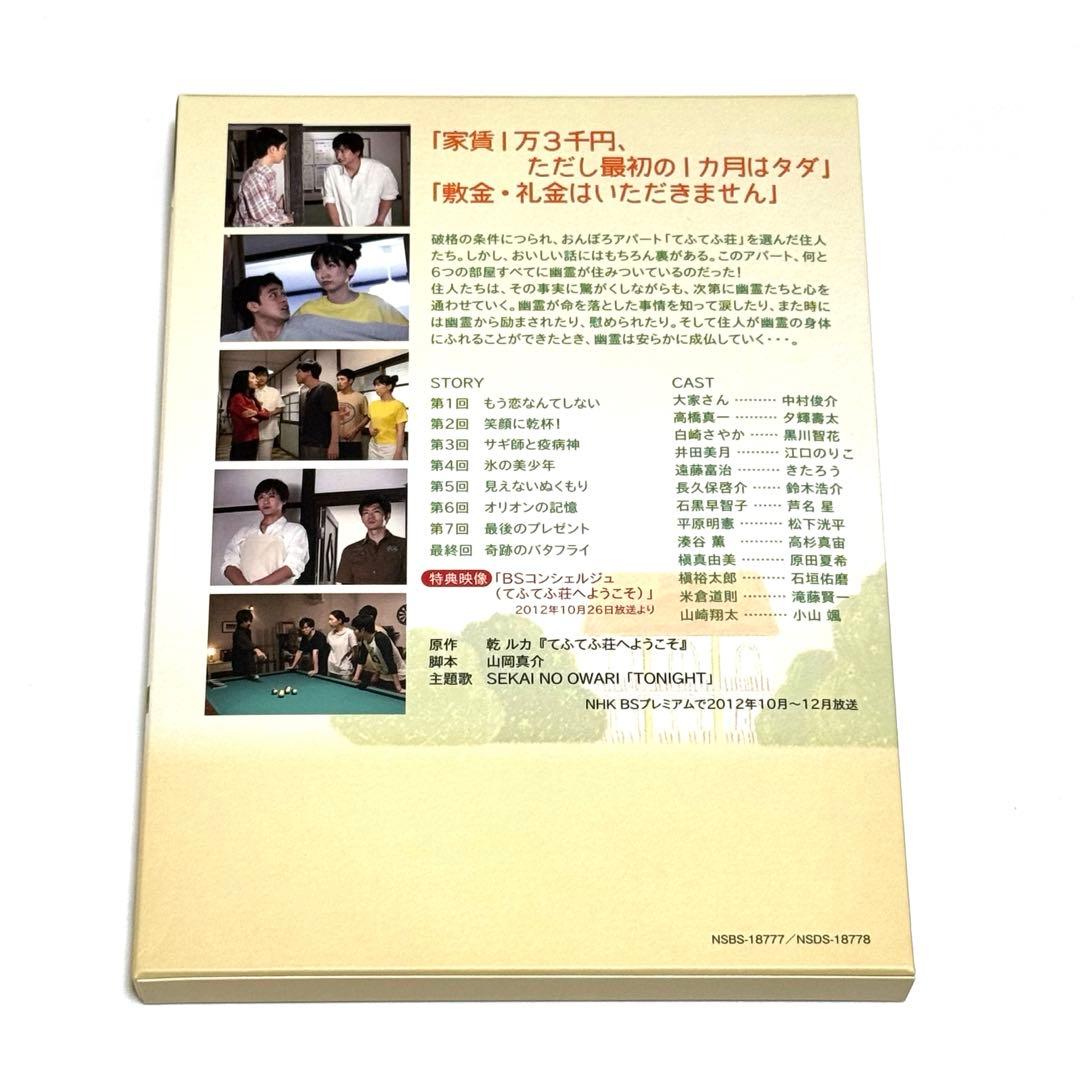 値下げ美品 2012年 てふてふ荘へようこそ DVD 2枚組 中村俊介 松下洸平