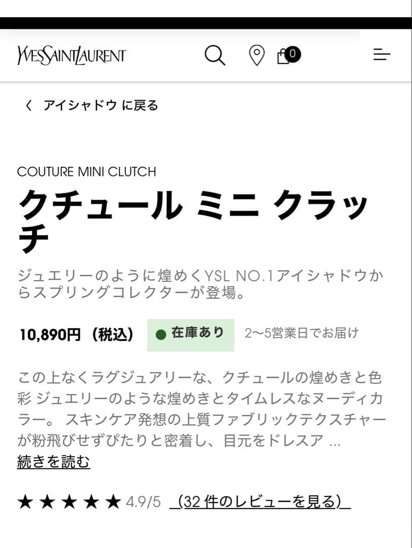 新品未使用　イヴサンローラン クチュール ミニ クラッチ　500 メディナグロウ