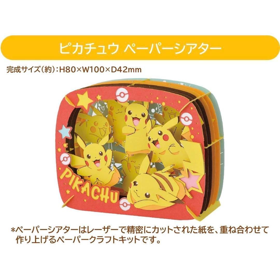 帰ってきた名探偵ピカチュウ Switch（シュリンク付）ピカチュウペーパーシアタ
