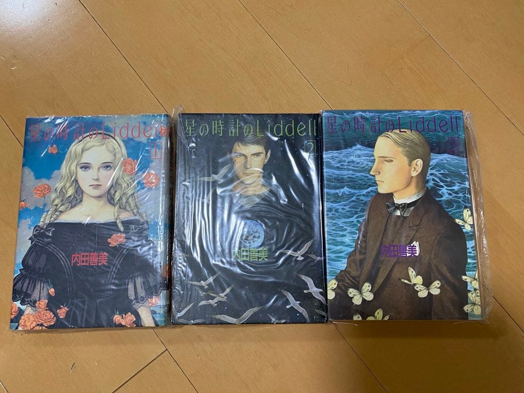 絶版　再販なし　内田善美　マンガ　星の時計のLiddell 全3巻　美品