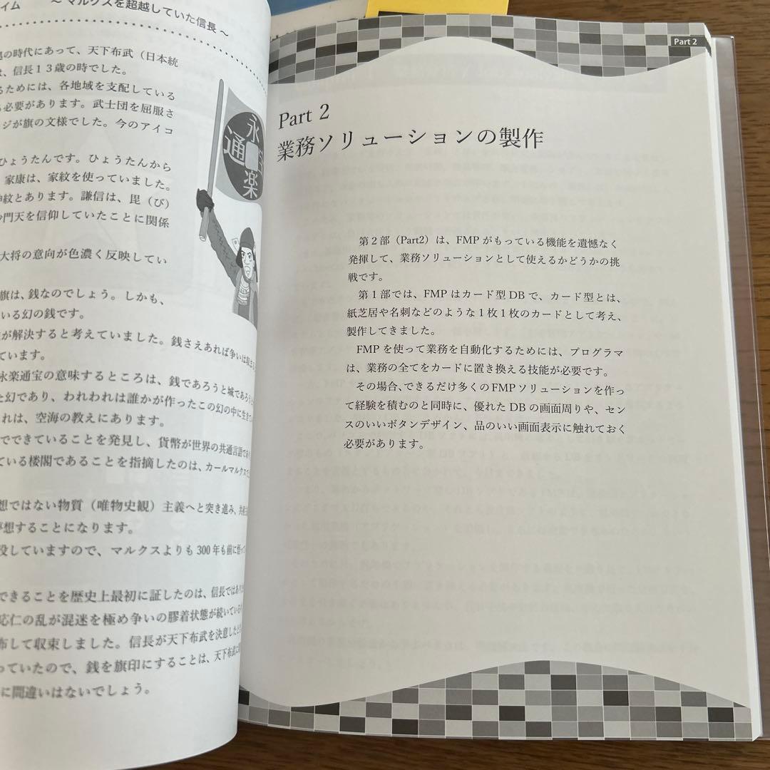 新品　ファイルメーカープロ それはどうやるの? & 続編　２冊