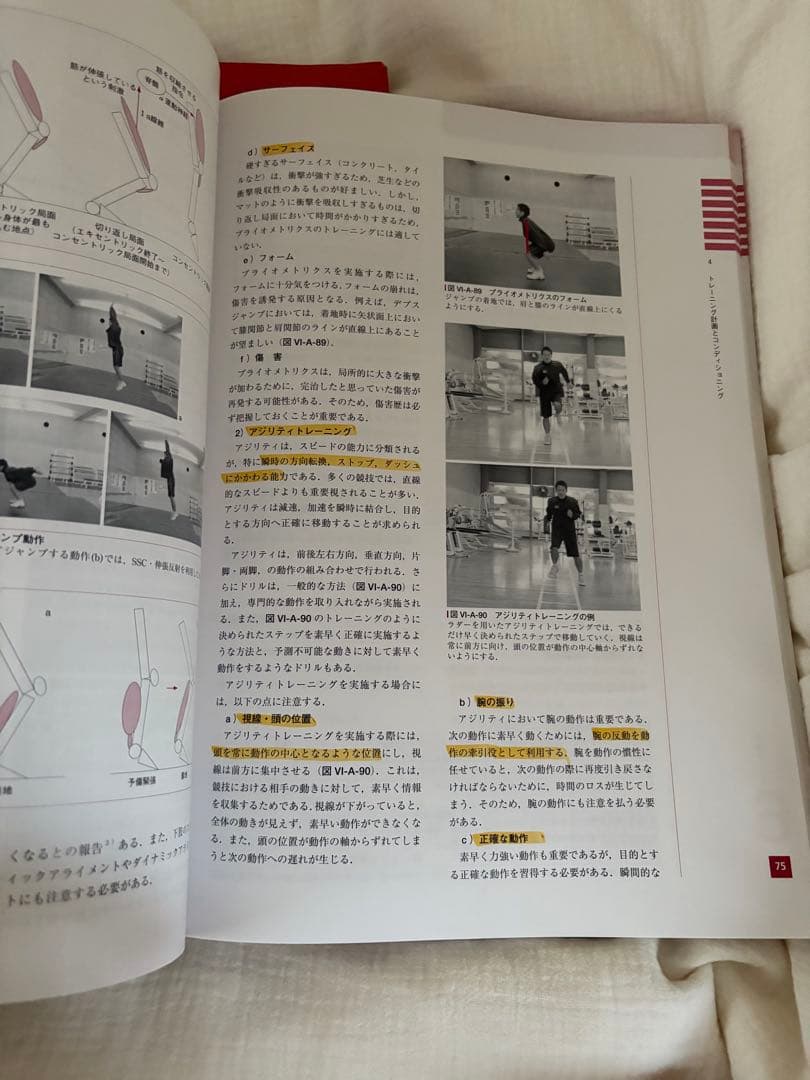 日本スポーツ協会公認アスレティックトレーナー専門科目テキスト＋リファレンスブック