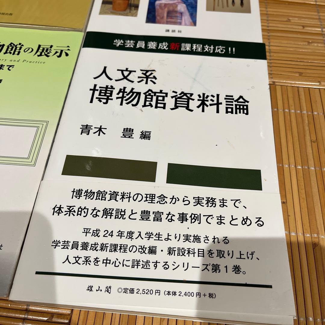 確認用　新品　未使用　学芸員　参考書　4冊セット