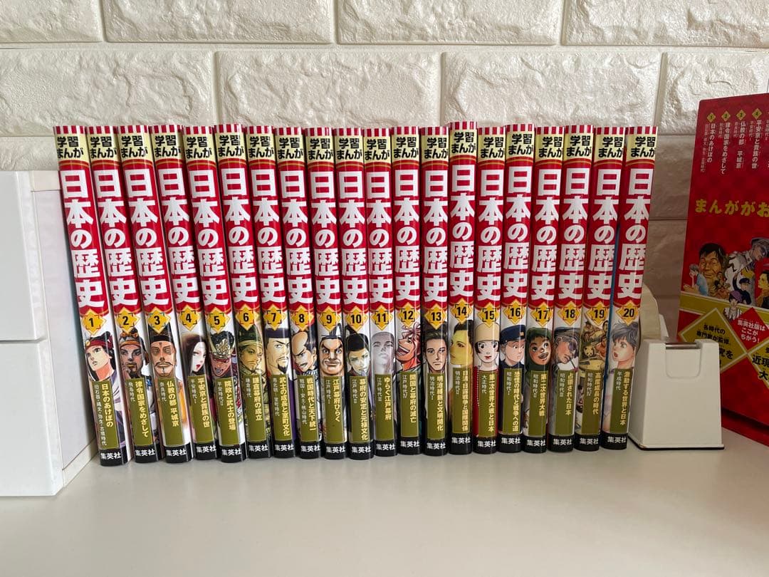 日本の歴史 20巻セット