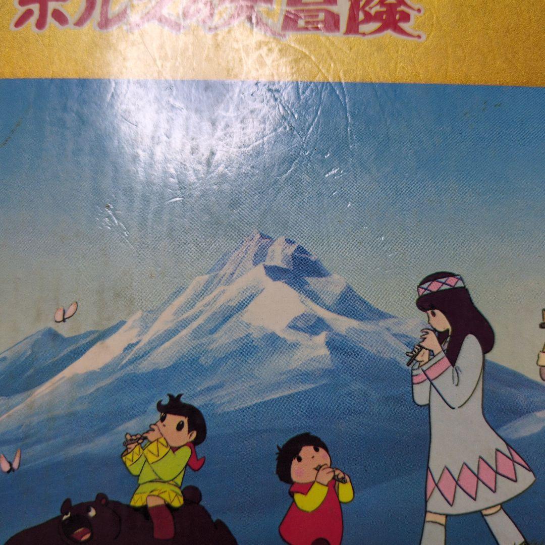 太陽の王子 ホルスの大冒険　小学館の絵文庫シリーズ