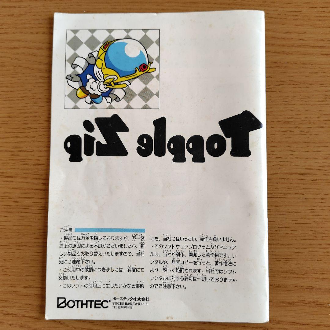 MSX BOTHETEC Topple Zip ゲームソフト