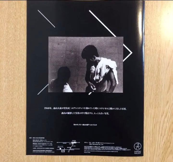 森山大道 写大 写真展「衝撃的、たわむれ」小冊子 daido moriyama