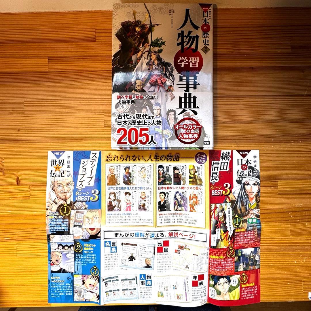 【★ミーコ★】学研まんが NEW日本の歴史 12巻＋別巻2
