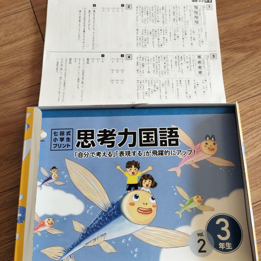 七田式　思考力国語　3年生　(2冊目-10冊目未記入)