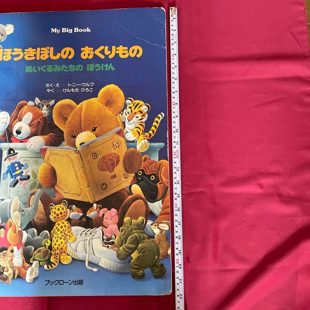 ブックローン　BIG絵本3冊セット