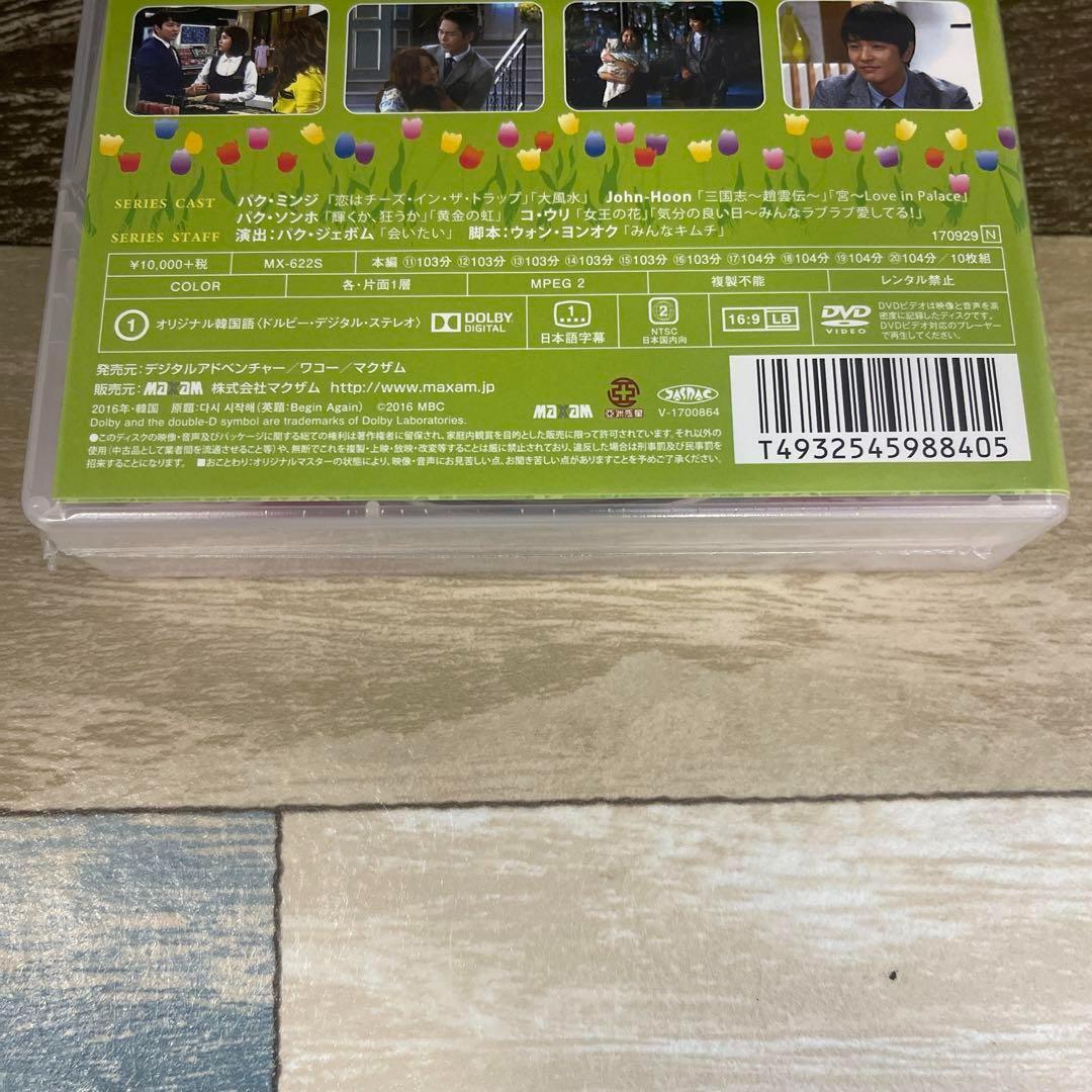RG55 もう一度始めようDVD-BOX2 10枚組　新品未開封