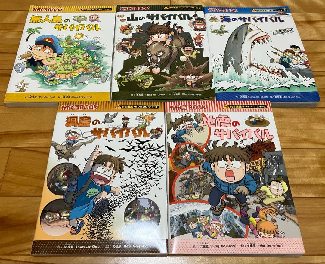 サバイバルシリーズ15巻セット　かがくるBOOK-科学漫画サバイバルシリーズ