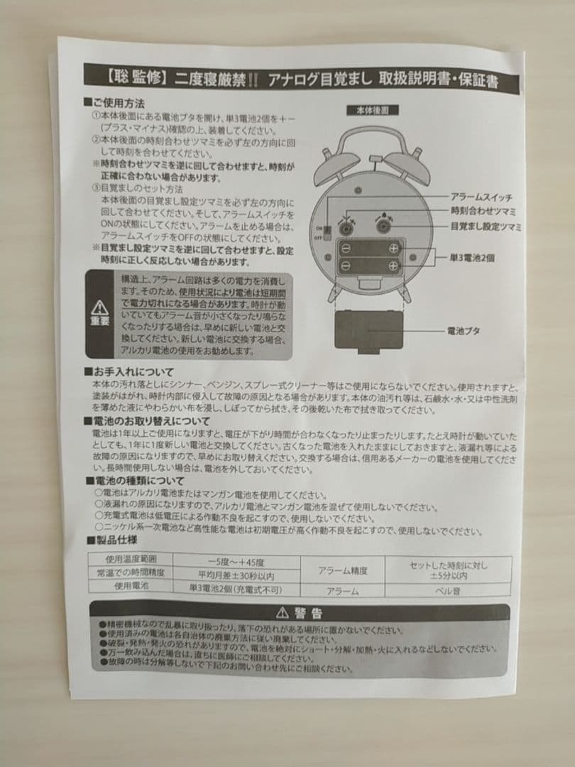 Official髭男dismファンクラブ限定【聡 監修】目覚まし時計☆現在非売品