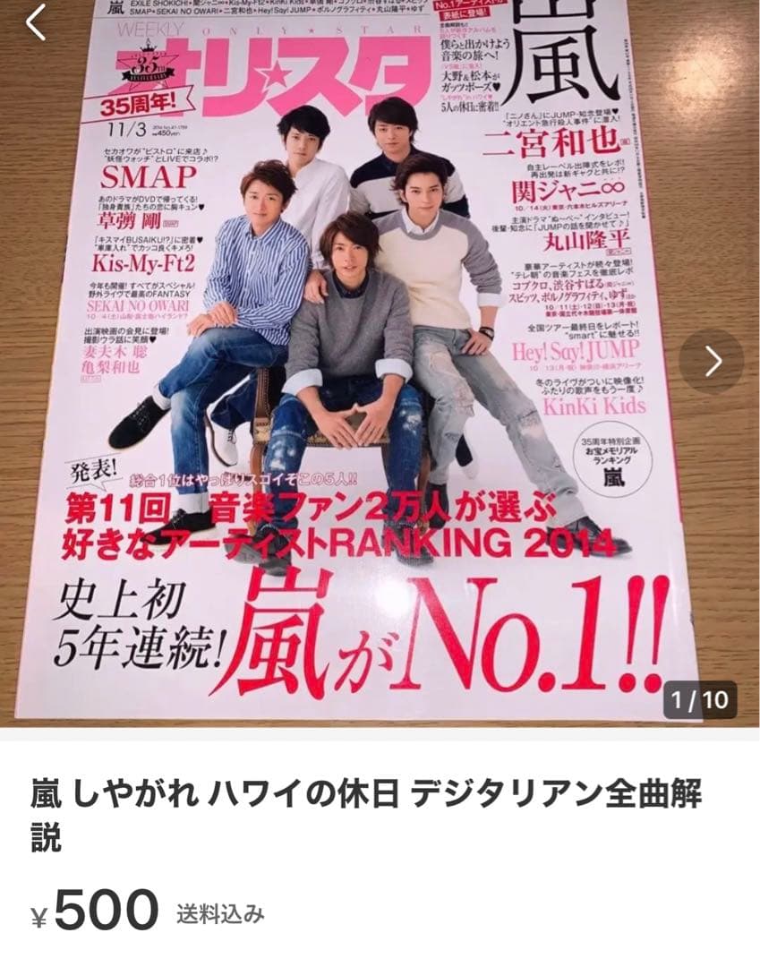 モカさま専用 嵐 櫻井 ニノ CM 壁ドンしてほしい男子