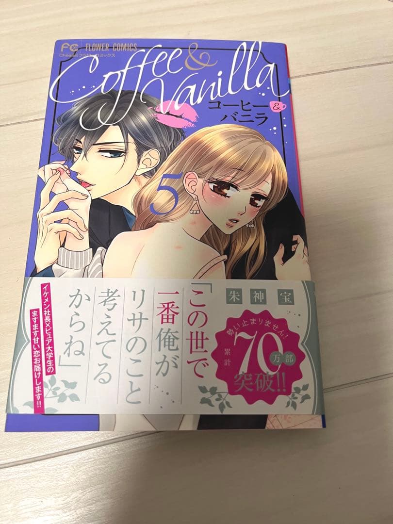 コーヒー&バニラ = Coffee & Vanilla 1〜22巻　初版