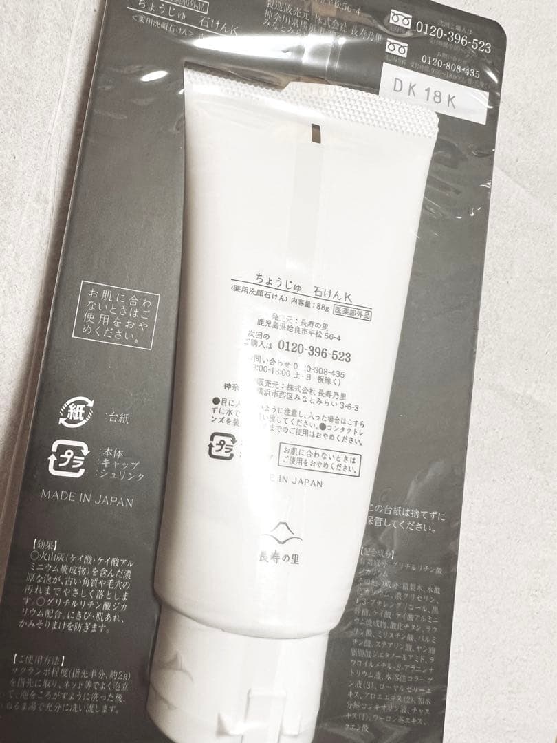 然 よかせっけん　チューブタイプ　泡立てネット