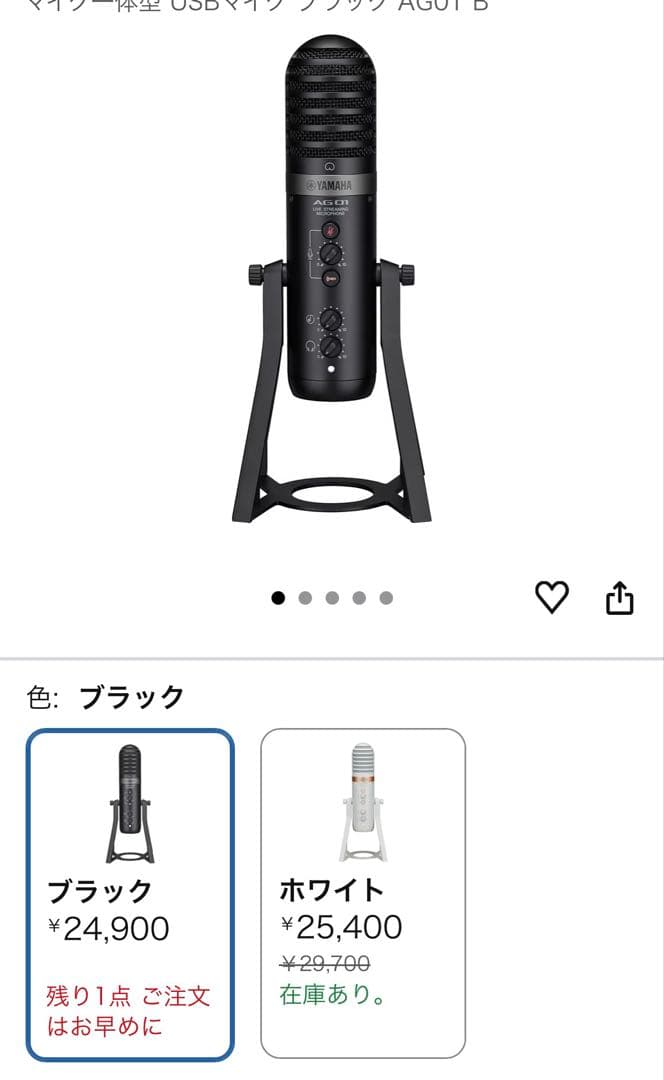 YAMAHA AG01 ライブストリーミングマイク