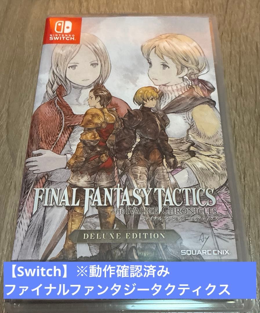 【Switch】ファイナルファンタジータクティクス イヴァリース クロニクルズ