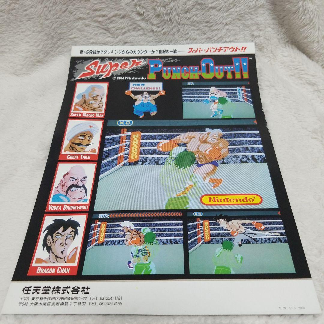 Super Punch-Out!!任天堂 アーケードゲーム パンフレット
