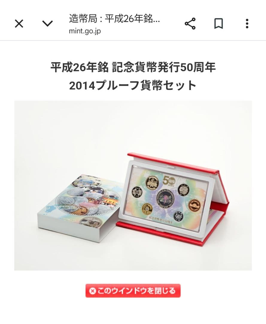 【銀製メダル】造幣局 平成26年 記念貨幣発行50周年 2014年 20g